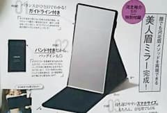 美人眉ミラー (GINGER10月号付録)のサムネイル