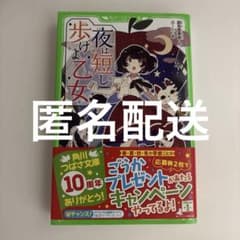 夜は短し歩けよ乙女 森見登美彦 角川つばさ文庫のサムネイル