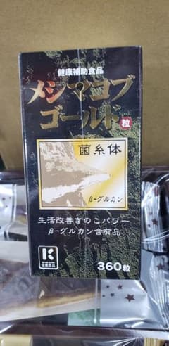 メシマコブゴールド 360粒のサムネイル