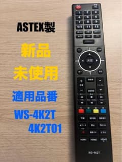 ASTEX WS-4K2T 4K2T01テレビ用リモコン 新品未使用のサムネイル