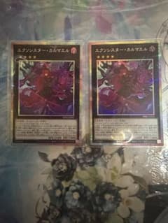 遊戯王 エクソシスター・カルマエル 2枚セット プリズマ - メルカリ
