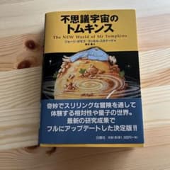 不思議宇宙のトムキンスのサムネイル