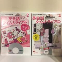 英会話トライアル NHK CD2枚組 英語 リスニングのサムネイル