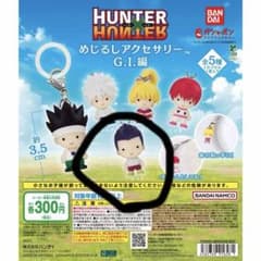 HUNTER × HUNTER 메지루시 액세서리 GI편 가챠