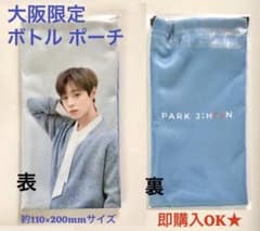 パクジフン ジフン ペンミ ポーチ ワナワン 公式 グッズ ファンミ 新品未開封
