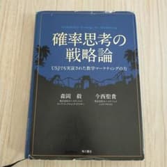 確率思考の戦略論 = Probability Strategy for Mar…のサムネイル