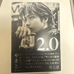 アイドル2.0のサムネイル