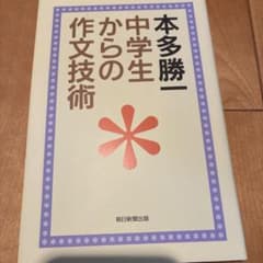 中学生からの作文技術のサムネイル