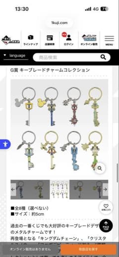 キングダムハーツ 一番くじ G賞 キーブレードチャーム 全8種セットのサムネイル
