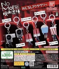 NO MORE 영화 도둑 메지루시 액세서리 전 6종 컴플리트 세트