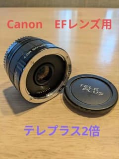人気のテレコン!◆ケンコーMC7テレプラス2倍テレコン◆CanonEOのサムネイル