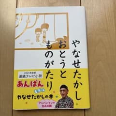 やなせたかしおとうとものがたりのサムネイル