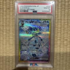 グレイシアex SAR スカーレット&バイオレット ハイクラスパックpsa10