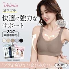 Veimia 補正ブラ ナイトブラ M-3XLのサムネイル