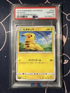 PSA10】ピカチュウ [SMH 032/131] アイアンテール - メルカリ