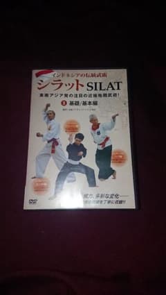 インドネシアの伝統武術 シラット SILAT 1 基礎/基本編 - メルカリ