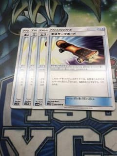 ポケモンカード エスケープボードのサムネイル