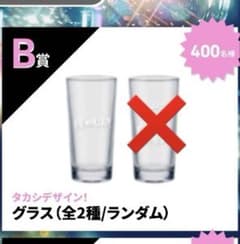 超特急 タカシ ＋KIRARI スクラッチ B賞 グラス - メルカリ