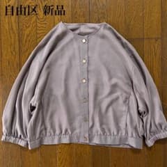 自由区】ブライトシアーノーカラーブルゾン 新品 Mサイズ セピア