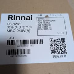 Rinnai マルチリモコン MBC-240V(A)のサムネイル