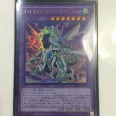 遊戯王 オッドアイズ・ボルテックス・ドラゴンのサムネイル