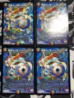 デュエルマスターズ 勇者の1号 ハムカツマン蒼のサムネイル