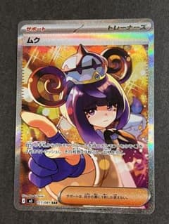 安*理様 ポケモンカード ムク SAR ぴ*ち様 ムク SAR ポケモンカード - メルカリ