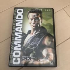 コマンドー　DVDのサムネイル