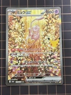 ポケモンカード ミュウex SAR M6a 129/103のサムネイル