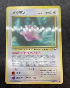 【美品】ポケモンカードゲーム メタモン 旧裏◆ 拡張シート第2弾　プロモ 美品】ポケモンカードゲーム メタモン 旧裏◇ 拡張シート第2弾 プロモ