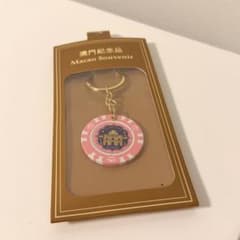 マカオ限定 聖ポール天主堂 ポーカーチップ キーホルダー ピンク 新品のサムネイル