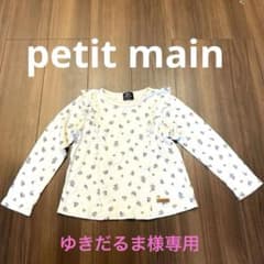 petit main オーガニックコットン花柄フリル長袖カットソー 120cmのサムネイル