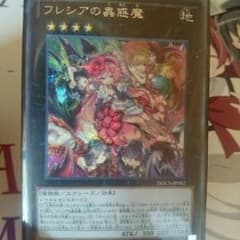 フレシアの蟲惑魔のサムネイル
