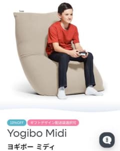 Yogibo midi 【ヨギボー ミディ】のサムネイル