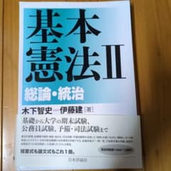 基本憲法 IIのサムネイル