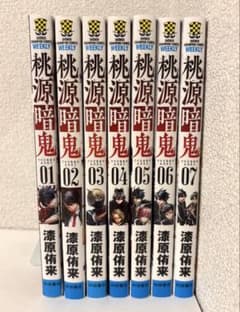 桃源暗鬼 1巻〜7巻セット 漆原侑来のサムネイル