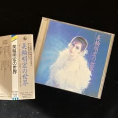美輪明宏の世界 CD - メルカリ