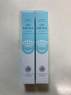 【新品】リッドキララ 10g 2本　北の快適工房 まぶた用美容液【即購入OK】のサムネイル