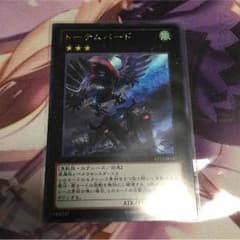 遊戯王 トーテムバード シークレットのサムネイル