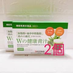 Wの健康青汁 2個セットのサムネイル