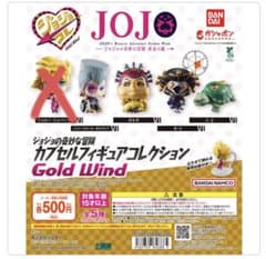 ジョジョコレカプセルフィギアのサムネイル