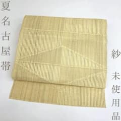 チョコマム様専用です❣️ 【着物と帯 時流】SN26560◇正絹 八寸夏