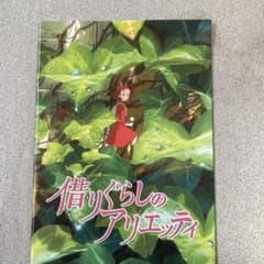 렌트 아리에티 극장판 팜플렛