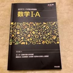 マーク式総合問題集数学I.A 2019のサムネイル