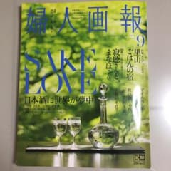 婦人画報　2018年9月号のサムネイル