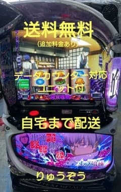 スマスロ実機 東京喰種 有馬データカウンター対応ユニット付 - メルカリ