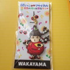 関ジャニ∞リサイタル ご当地ストラップ 横山裕のサムネイル