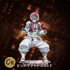 アニプレックス オンラインくじ 猗窩座 セットのサムネイル