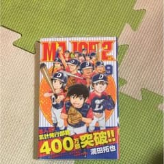 メジャーセカンド 9巻のサムネイル