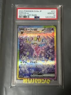 PSA10 エーフィex SAR 211/187 ポケモンカード - メルカリ